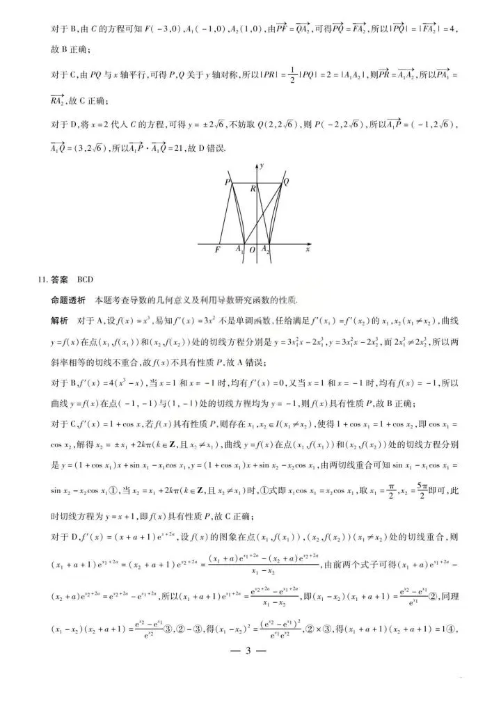 河南省2026届高三4月质量监测数学试卷 第9张