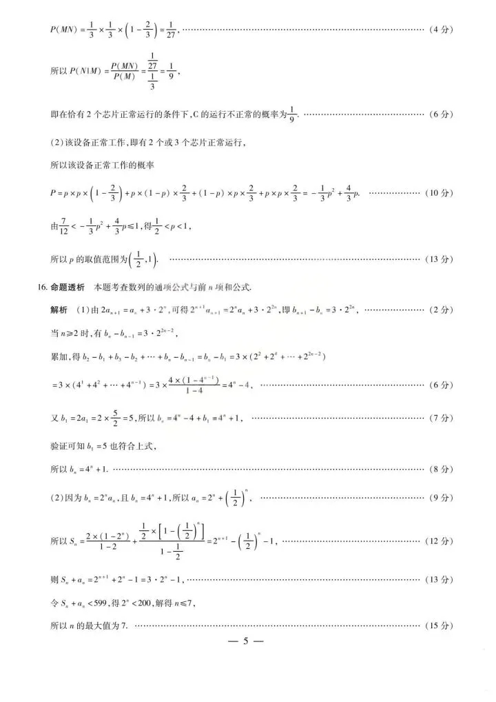 河南省2026届高三4月质量监测数学试卷 第11张