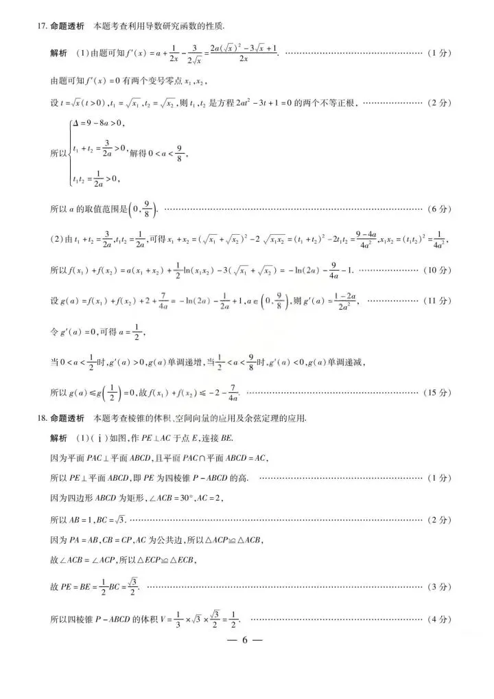 河南省2026届高三4月质量监测数学试卷 第12张