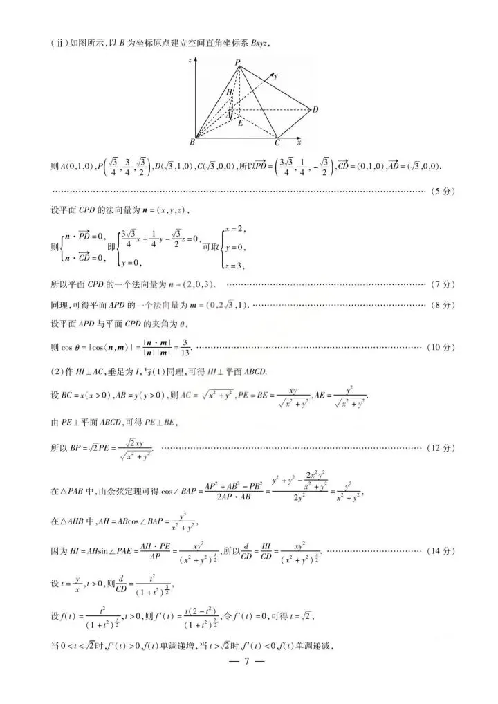 河南省2026届高三4月质量监测数学试卷 第13张
