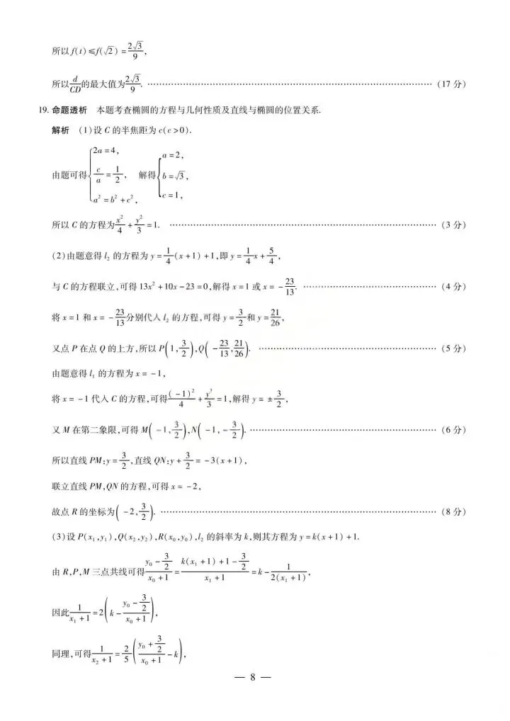 河南省2026届高三4月质量监测数学试卷 第14张