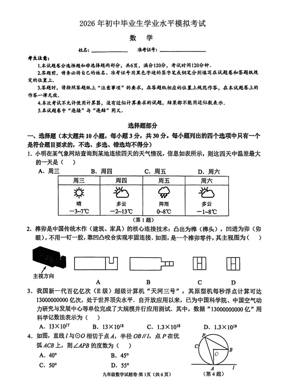 中考模拟|26西湖一模试卷+答案,完整版 第1张