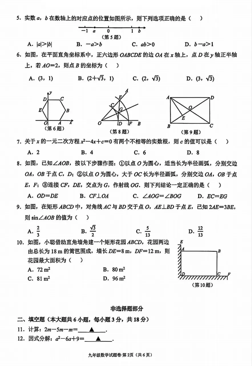 中考模拟|26西湖一模试卷+答案,完整版 第2张