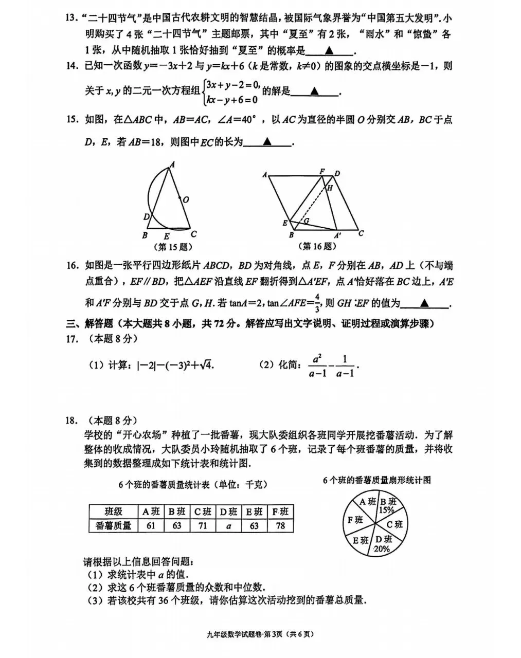 中考模拟|26西湖一模试卷+答案,完整版 第3张