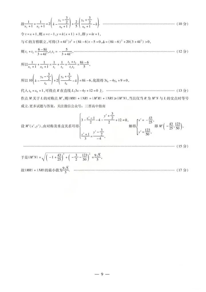 河南省2026届高三4月质量监测数学试卷 第15张