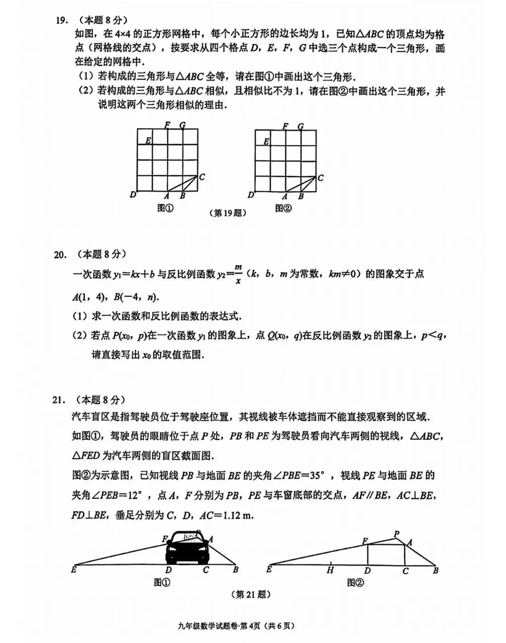 中考模拟|26西湖一模试卷+答案,完整版 第4张