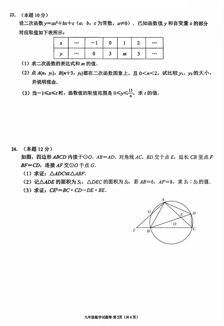 中考模拟|26西湖一模试卷+答案,完整版 第6张