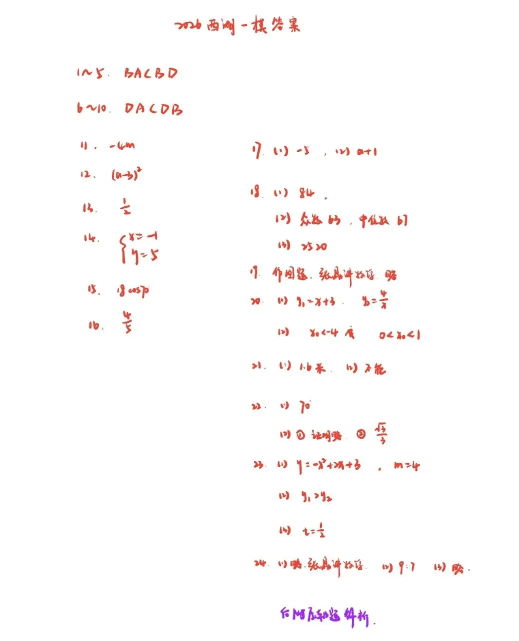中考模拟|26西湖一模试卷+答案,完整版 第7张