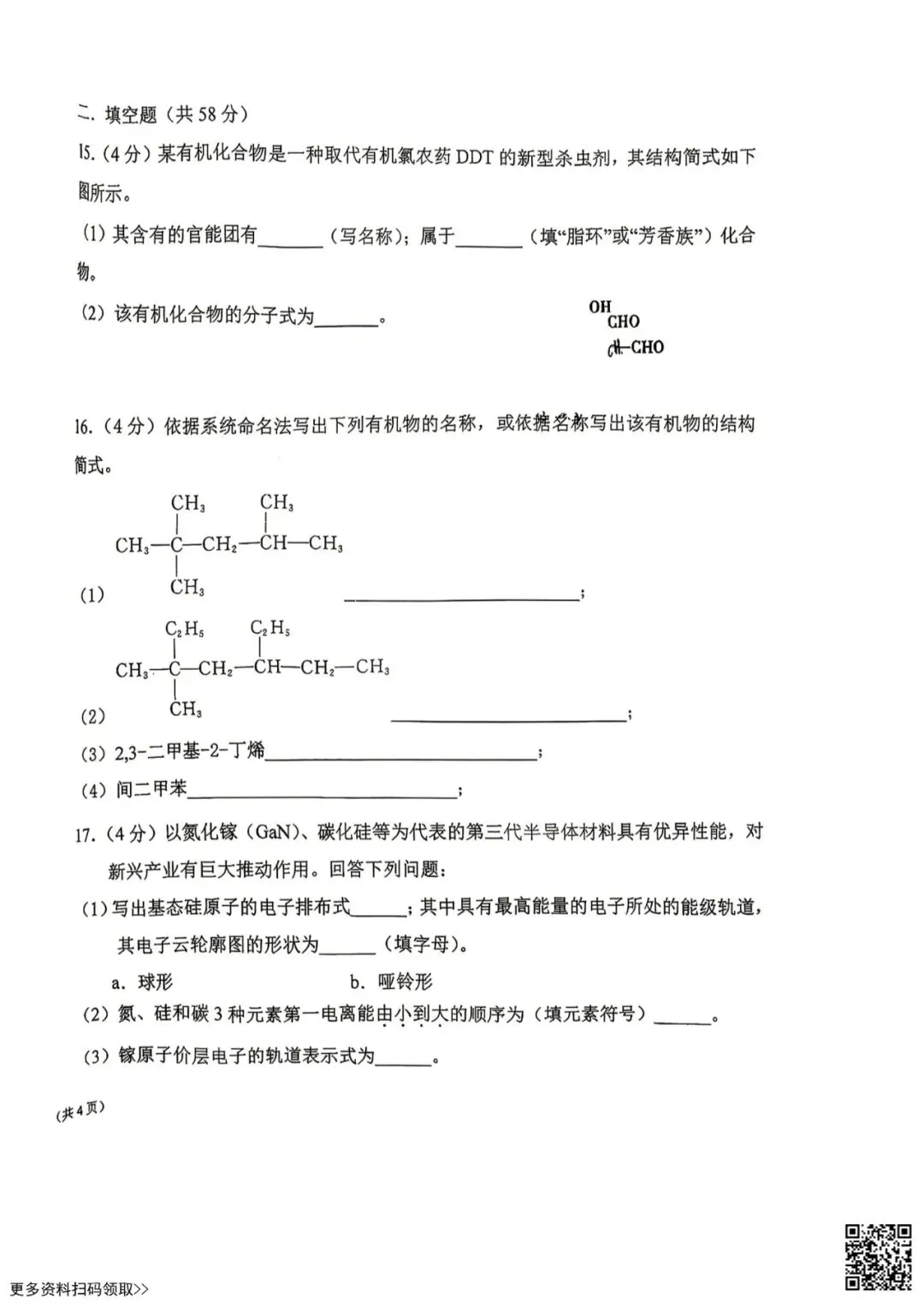 2026北京一零九中高二(下)期中化学试卷(含答案) 第4张