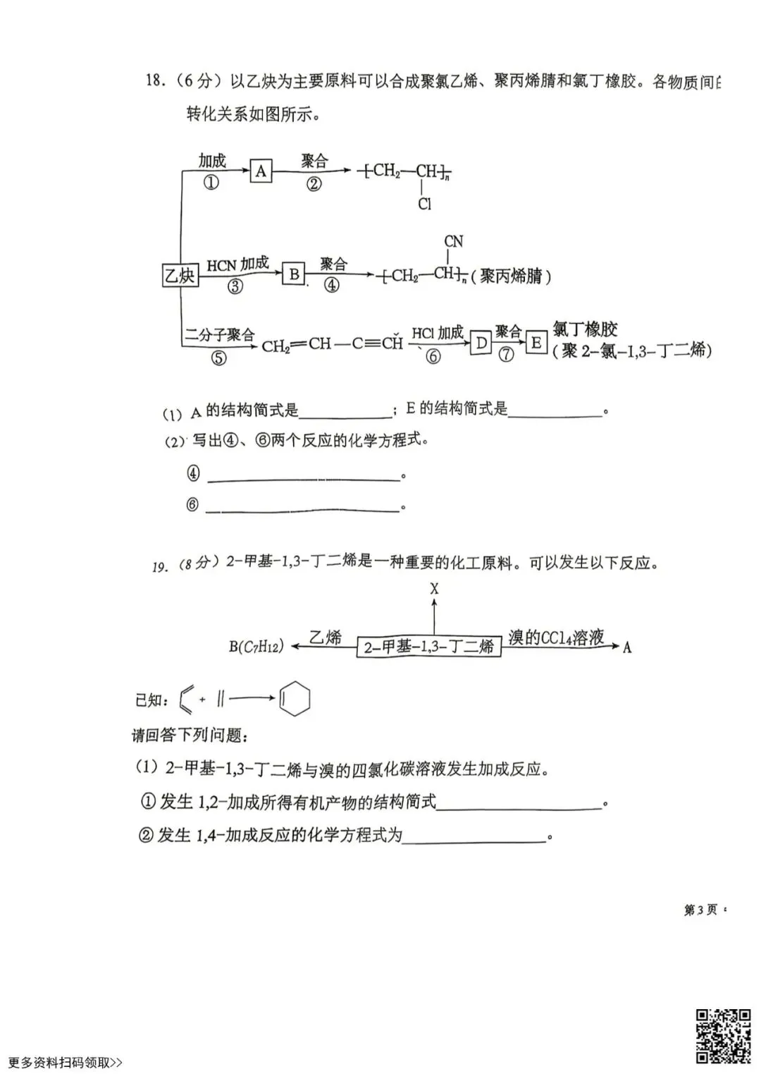 2026北京一零九中高二(下)期中化学试卷(含答案) 第5张