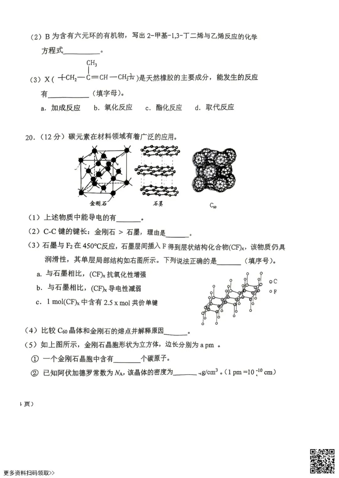 2026北京一零九中高二(下)期中化学试卷(含答案) 第6张