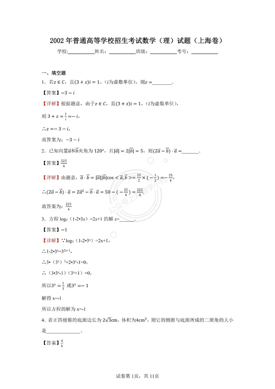 【高考真题】2022年上海高考数学 第3张