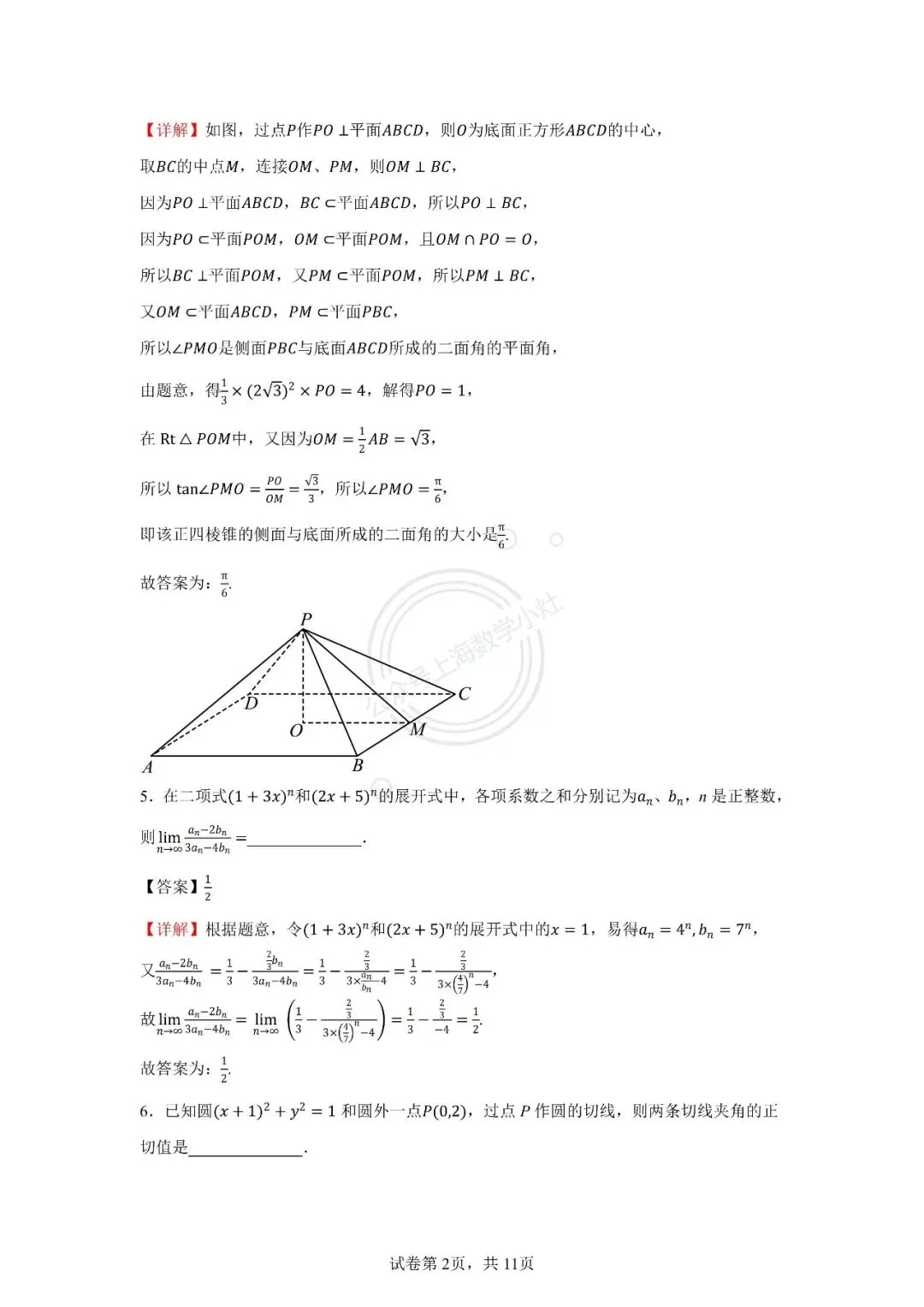 【高考真题】2022年上海高考数学 第4张
