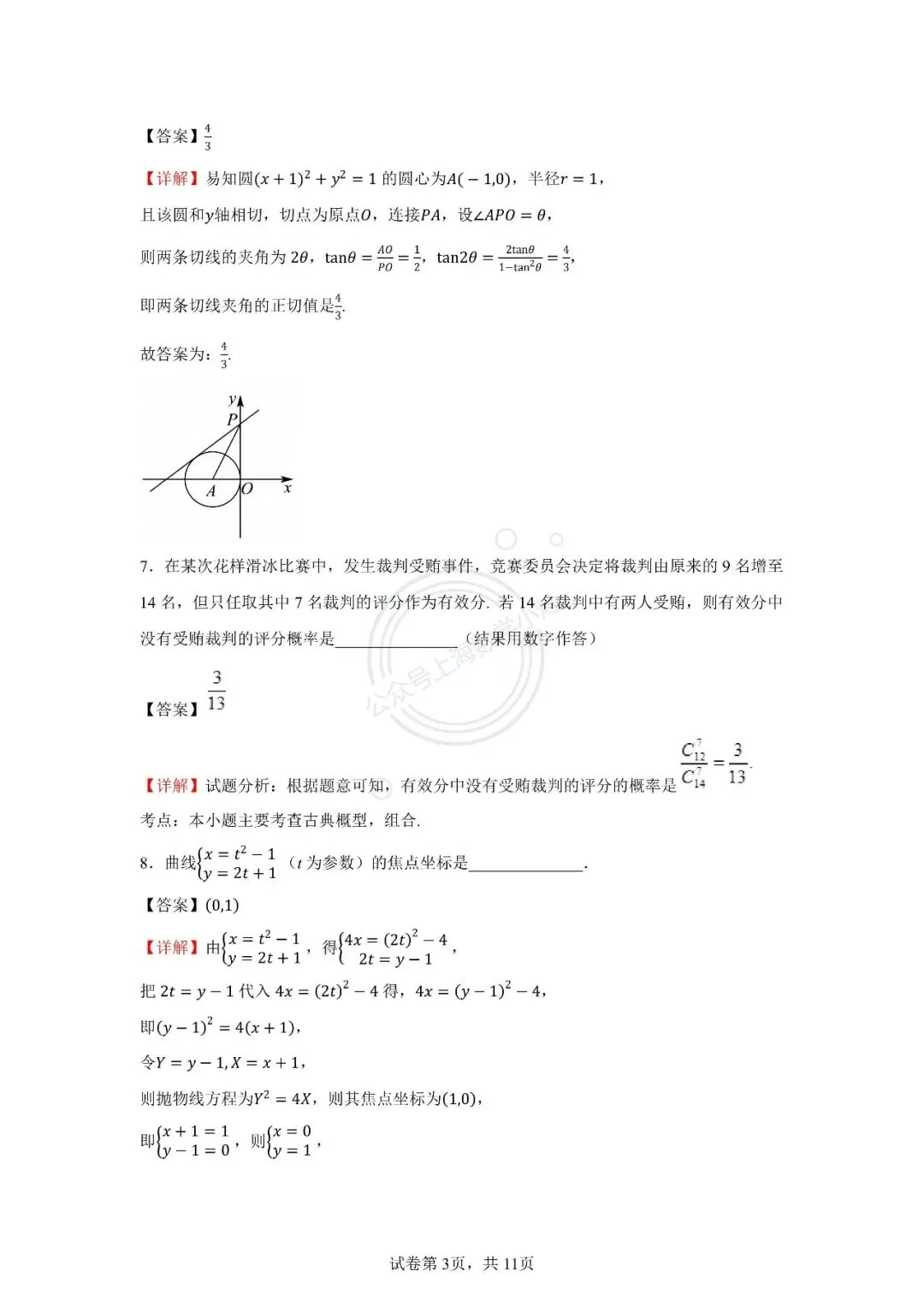 【高考真题】2022年上海高考数学 第5张