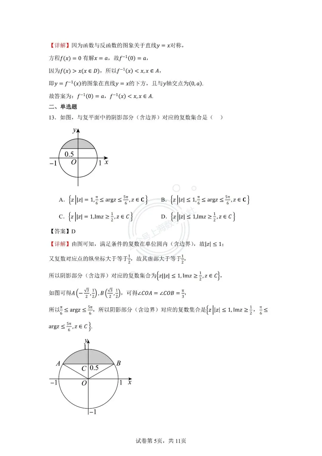 【高考真题】2022年上海高考数学 第7张
