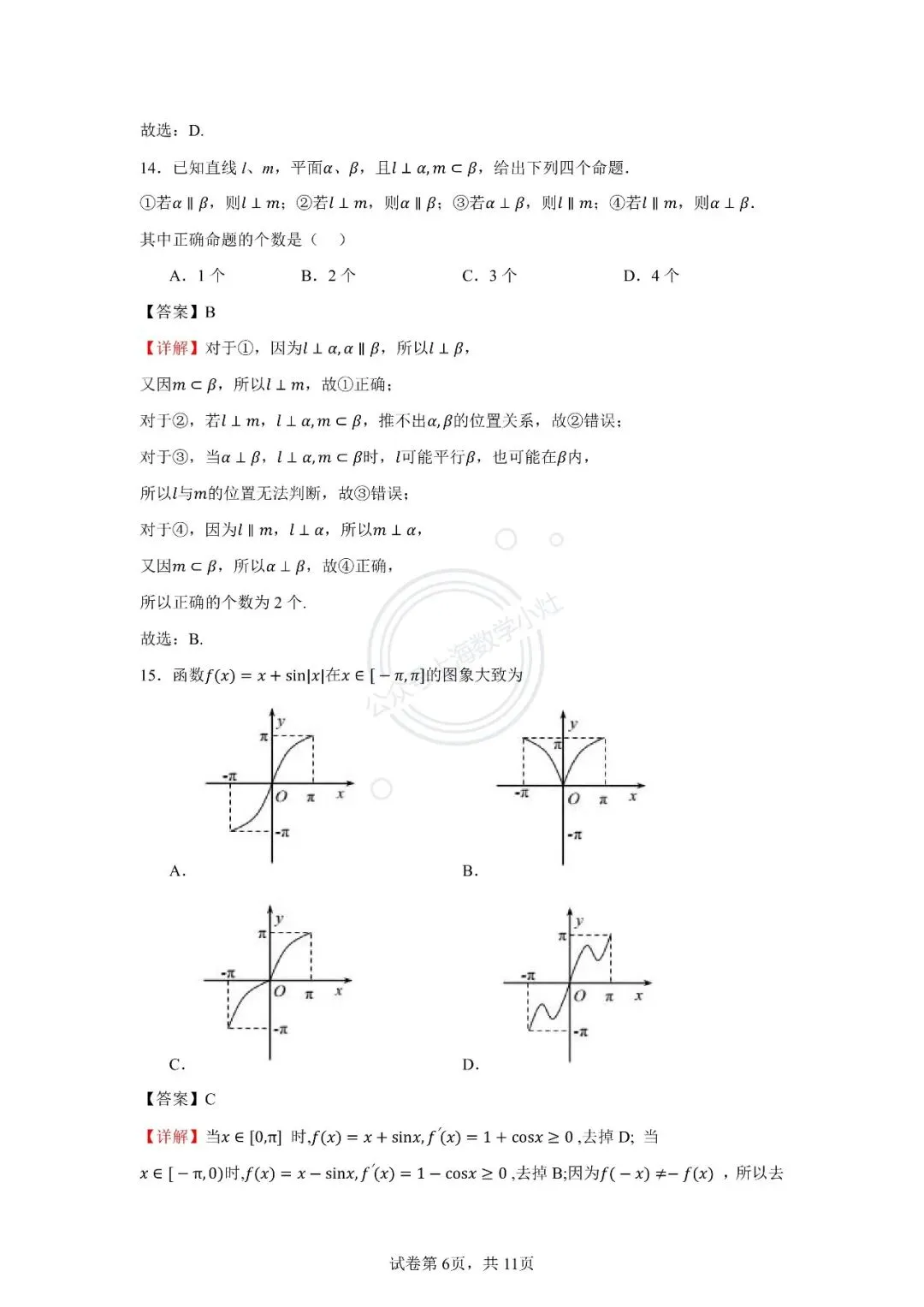 【高考真题】2022年上海高考数学 第8张