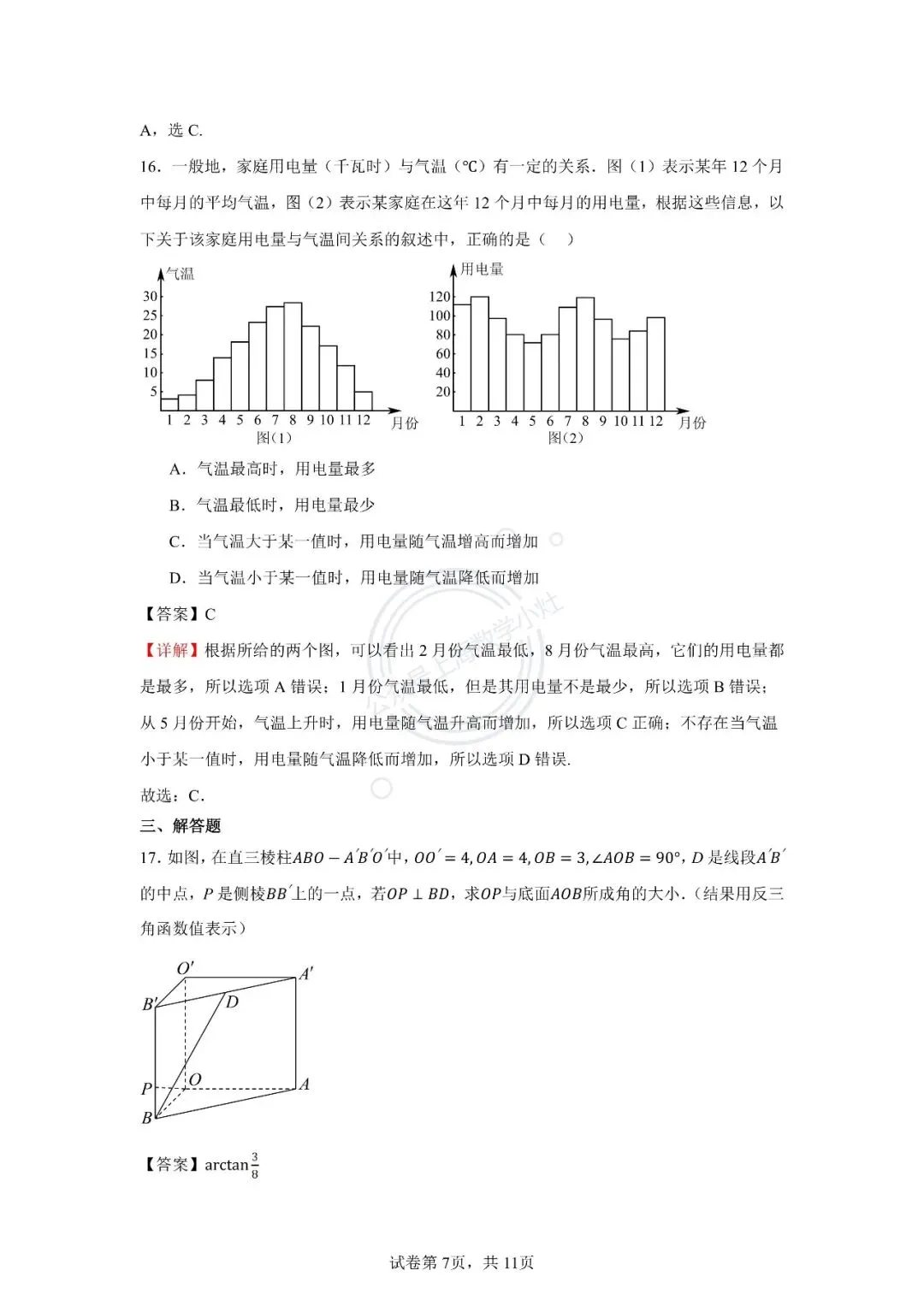 【高考真题】2022年上海高考数学 第9张