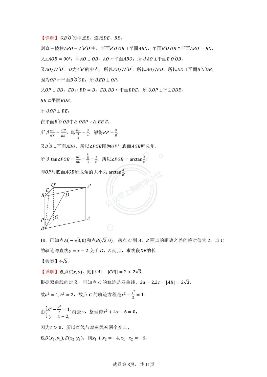 【高考真题】2022年上海高考数学 第10张