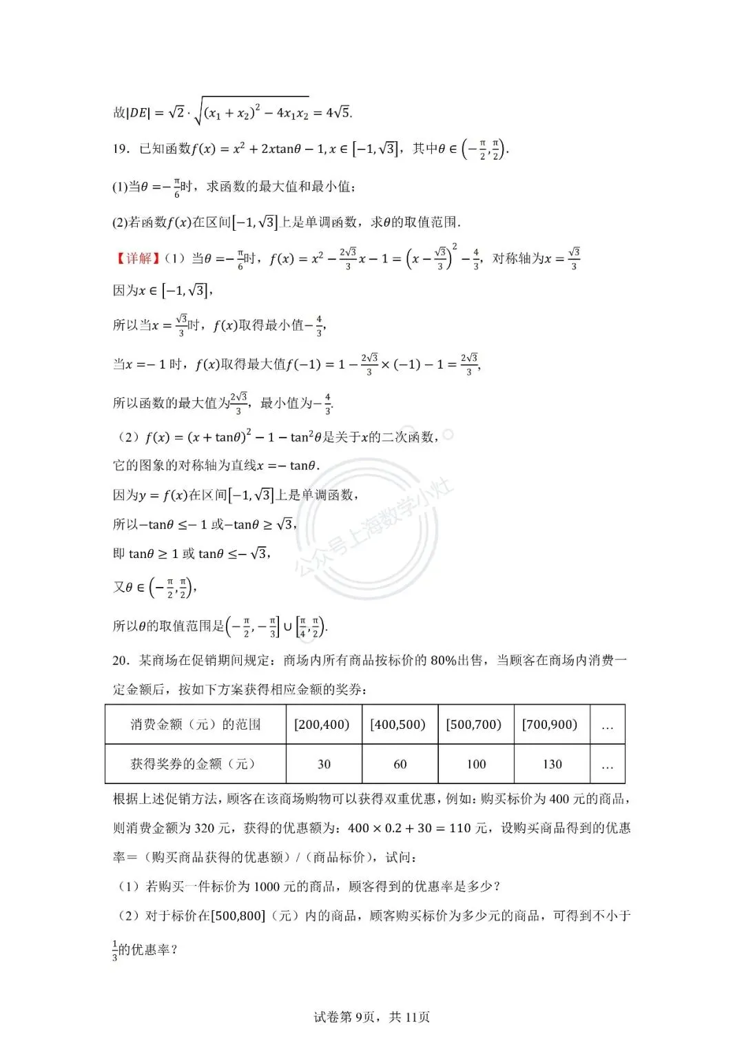 【高考真题】2022年上海高考数学 第11张