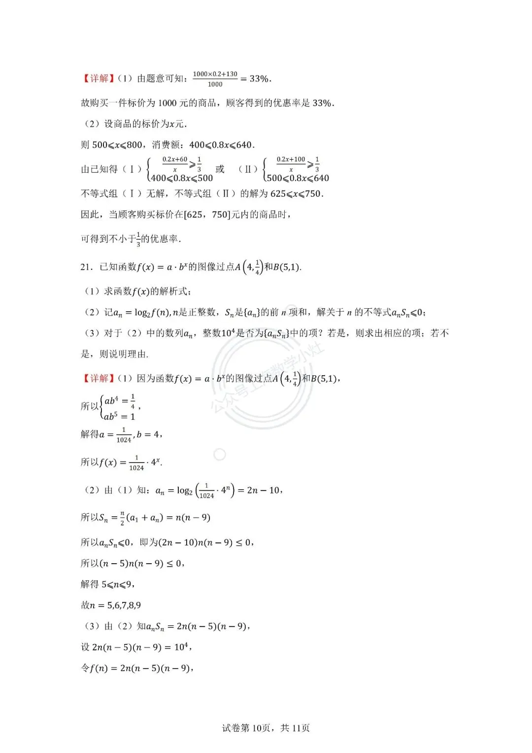 【高考真题】2022年上海高考数学 第12张
