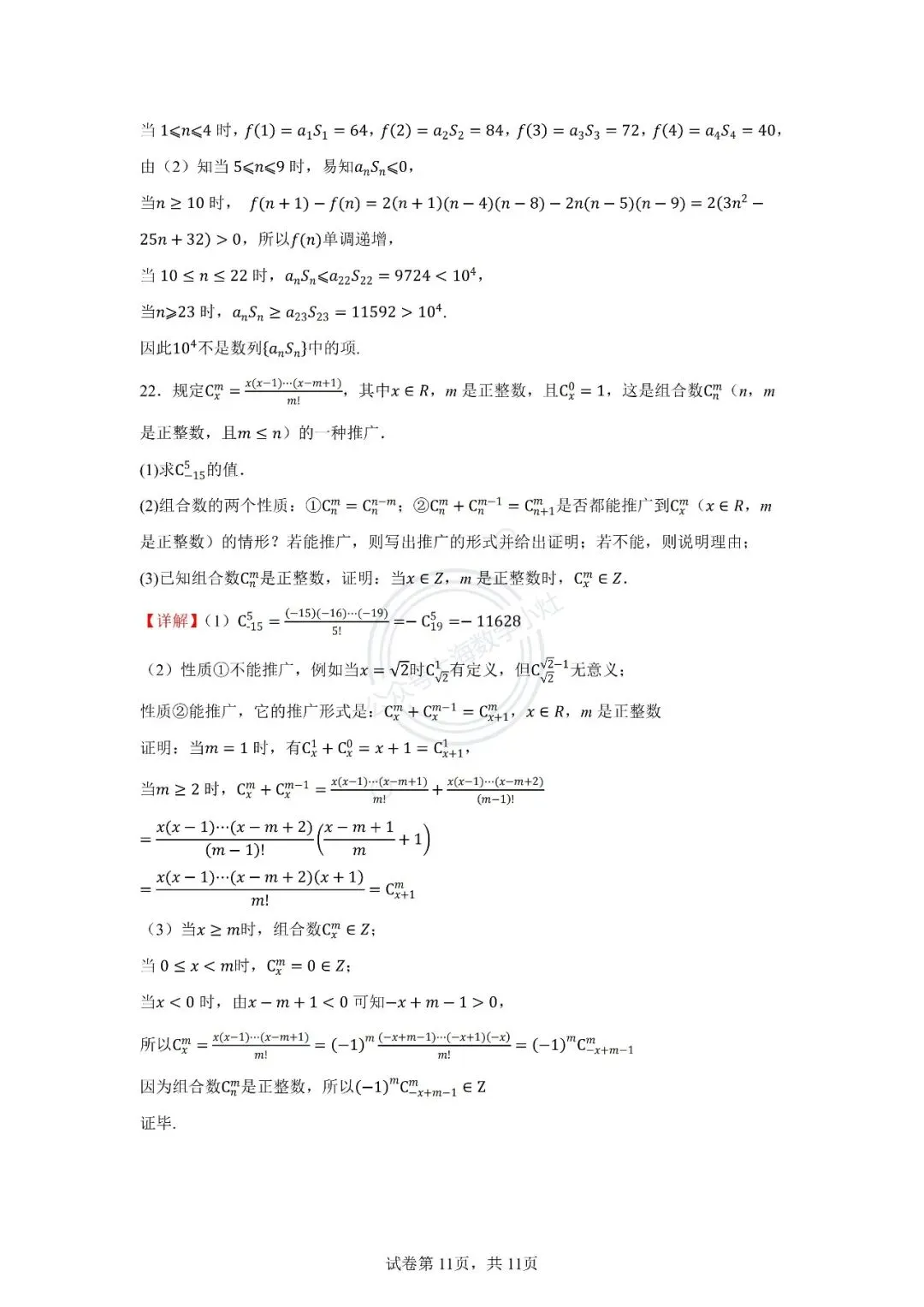 【高考真题】2022年上海高考数学 第13张