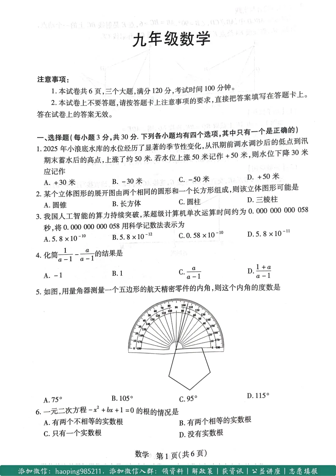 【中考模拟卷】【7科全+答案】新乡市2026年中招一模卷出炉!高清版+答案可下载! 第7张