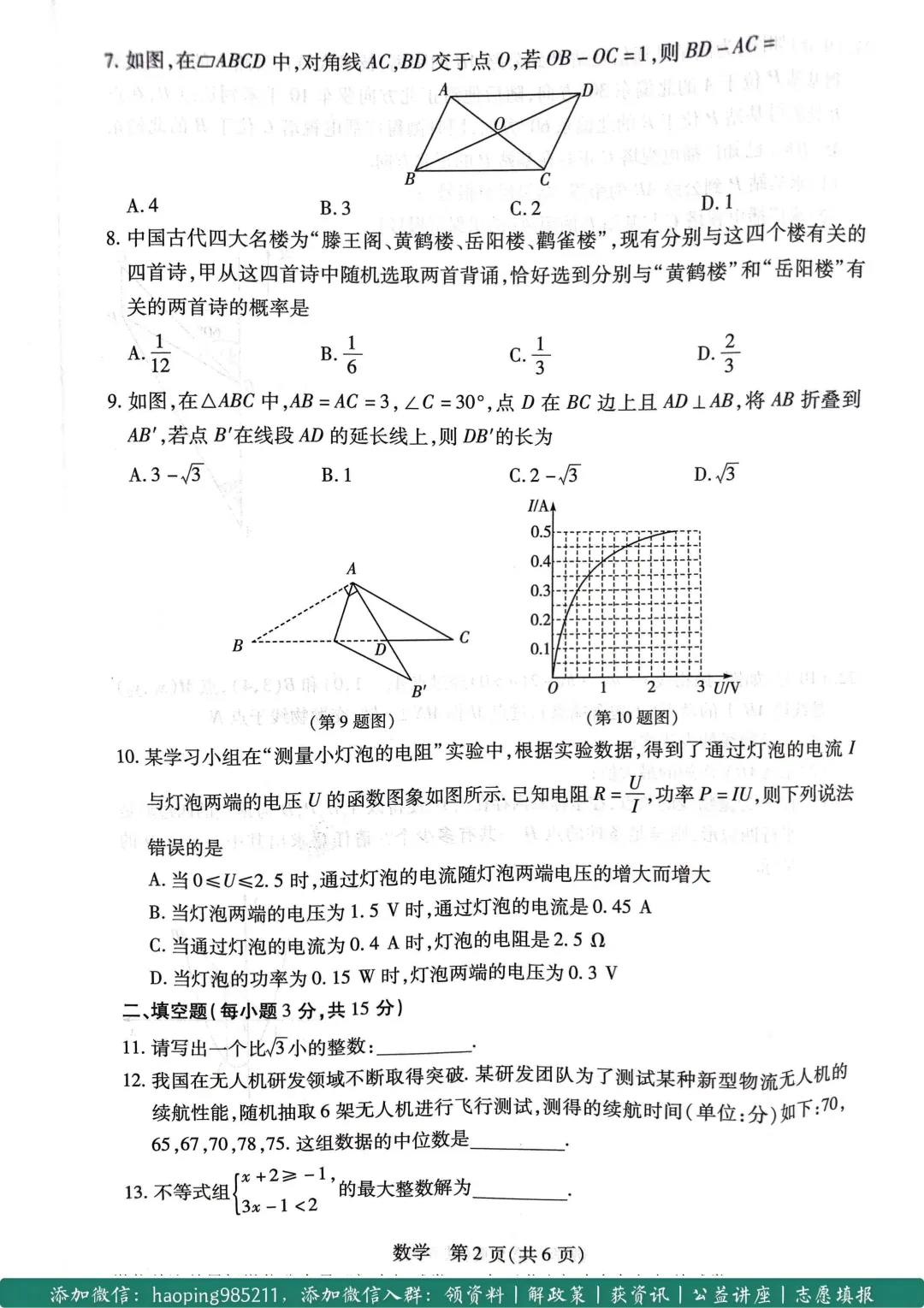 【中考模拟卷】【7科全+答案】新乡市2026年中招一模卷出炉!高清版+答案可下载! 第8张