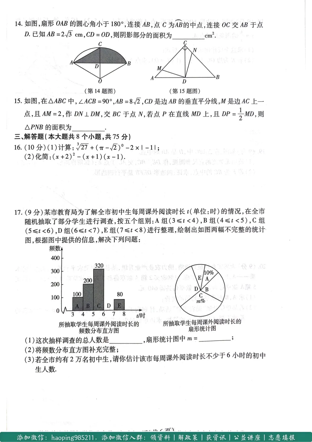 【中考模拟卷】【7科全+答案】新乡市2026年中招一模卷出炉!高清版+答案可下载! 第9张