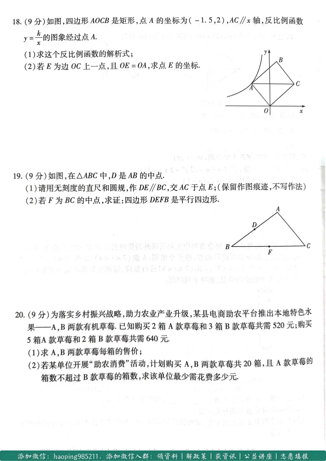 【中考模拟卷】【7科全+答案】新乡市2026年中招一模卷出炉!高清版+答案可下载! 第10张