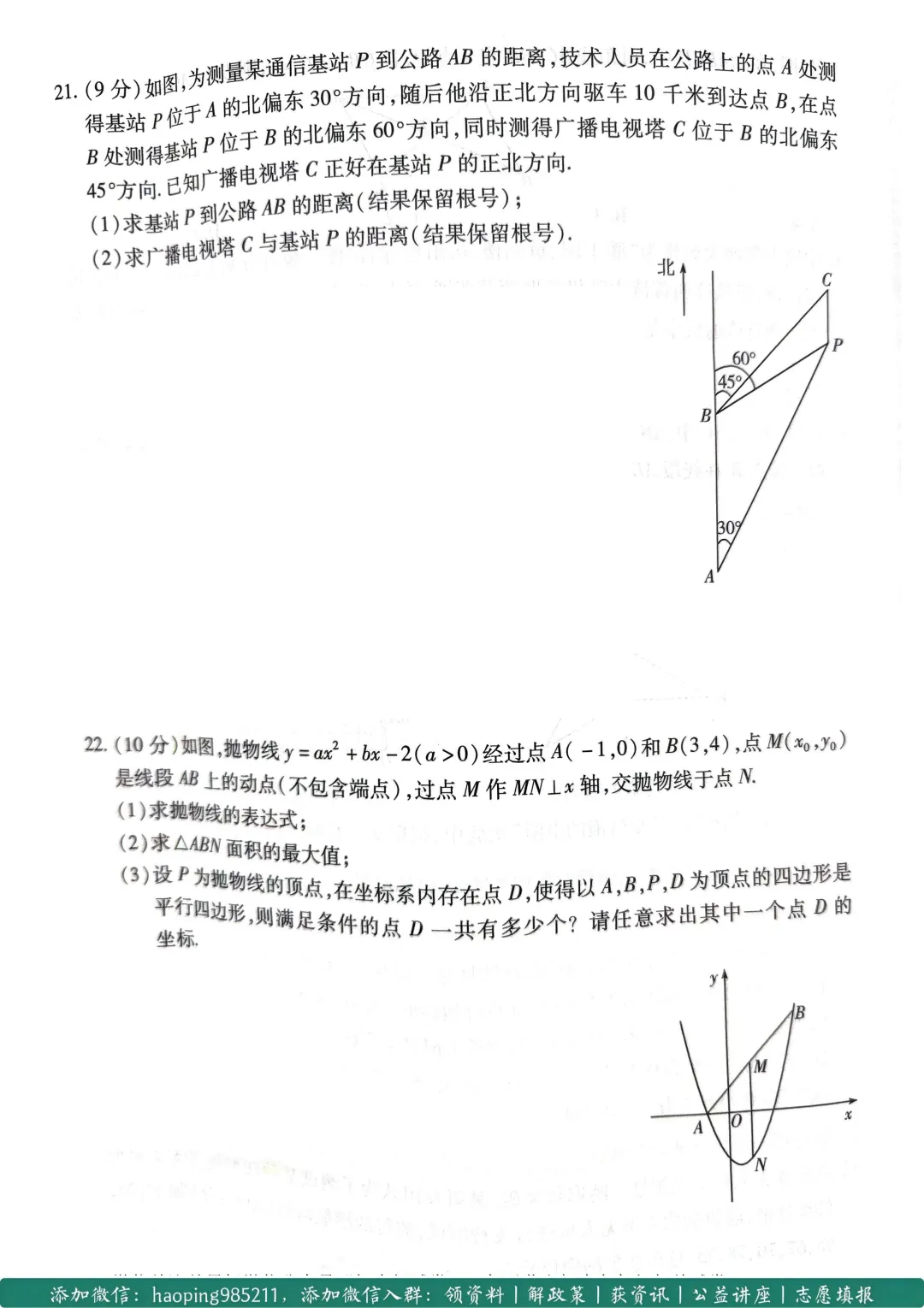 【中考模拟卷】【7科全+答案】新乡市2026年中招一模卷出炉!高清版+答案可下载! 第11张