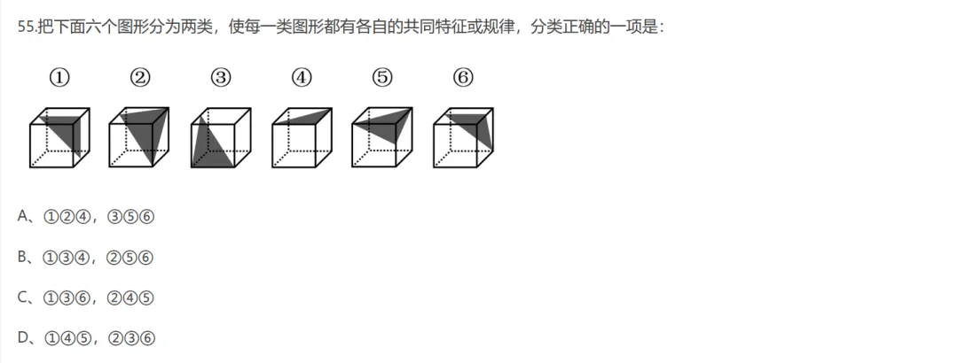 图形判断推理 | 行测真题解答(山西省2020_5) 第1张