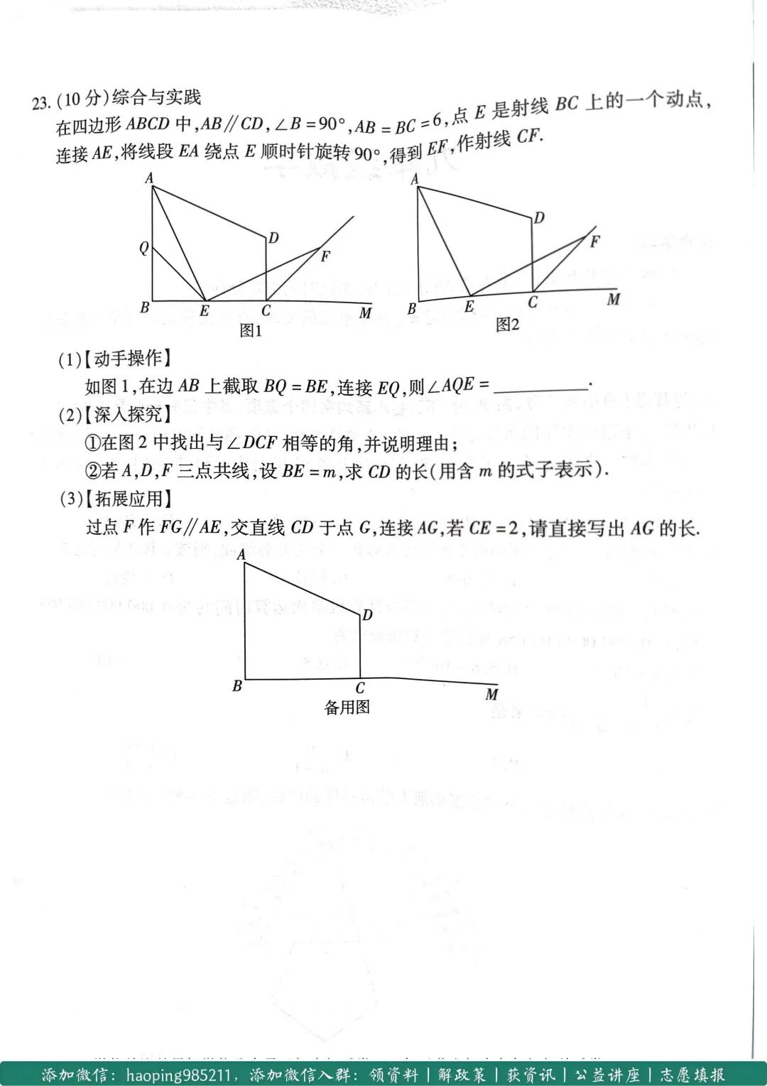 【中考模拟卷】【7科全+答案】新乡市2026年中招一模卷出炉!高清版+答案可下载! 第12张