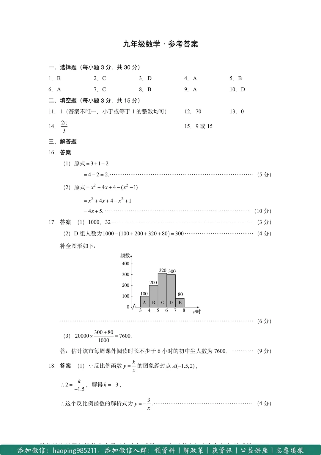 【中考模拟卷】【7科全+答案】新乡市2026年中招一模卷出炉!高清版+答案可下载! 第13张