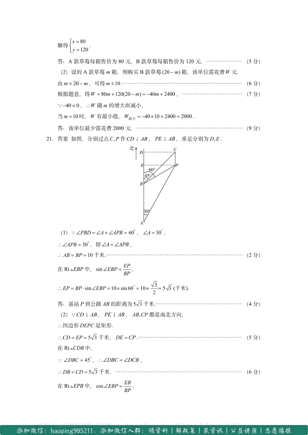 【中考模拟卷】【7科全+答案】新乡市2026年中招一模卷出炉!高清版+答案可下载! 第15张