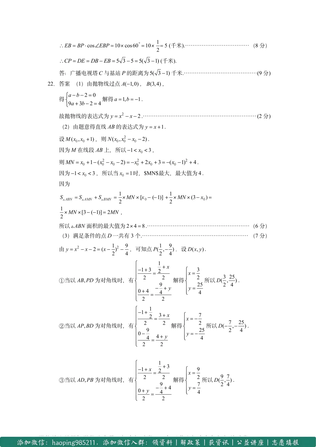 【中考模拟卷】【7科全+答案】新乡市2026年中招一模卷出炉!高清版+答案可下载! 第16张
