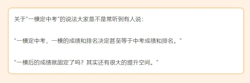 一模只是练兵场,中考才是决胜场 第1张