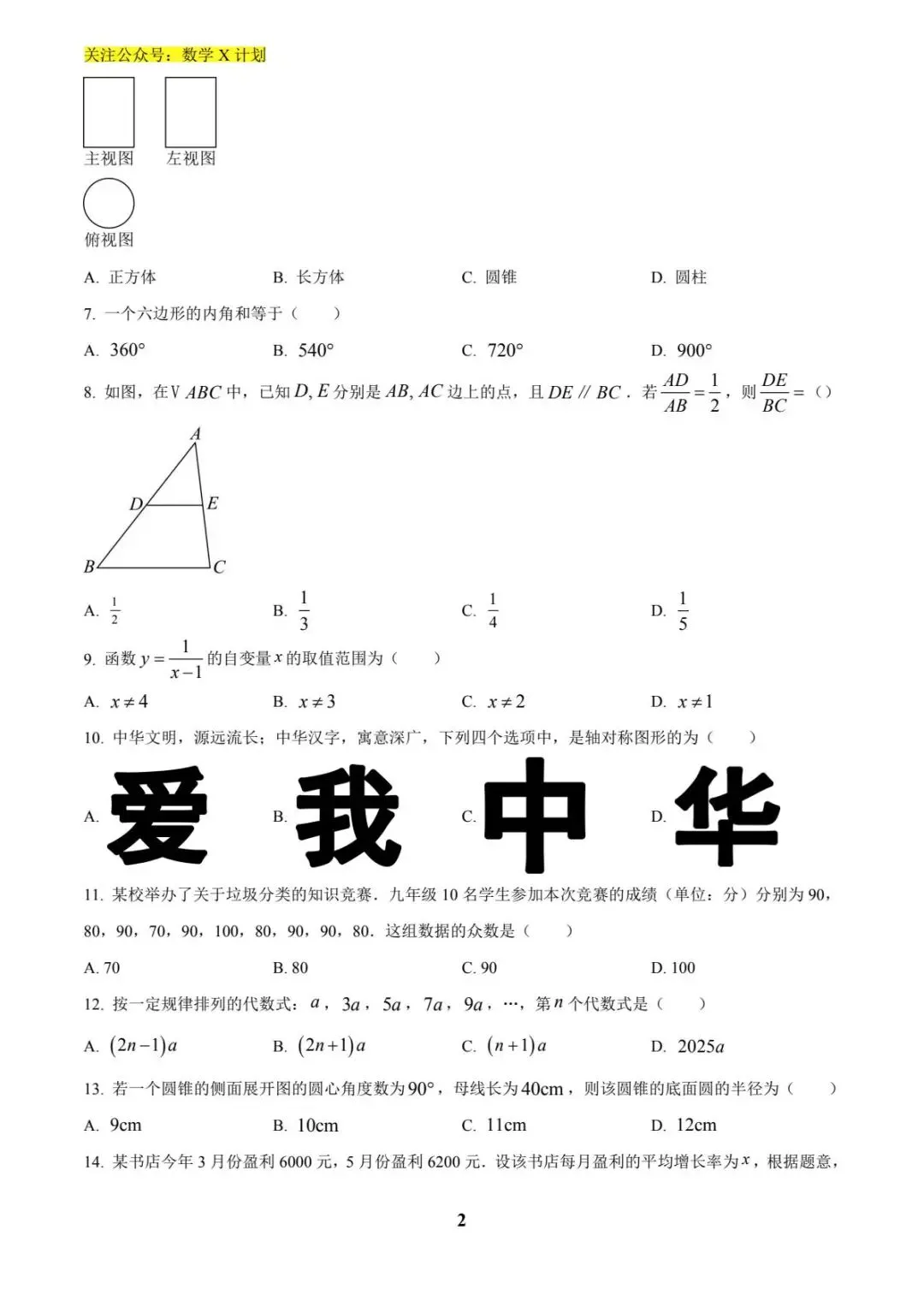 2025年云南省中考数学真题(原卷) 第2张