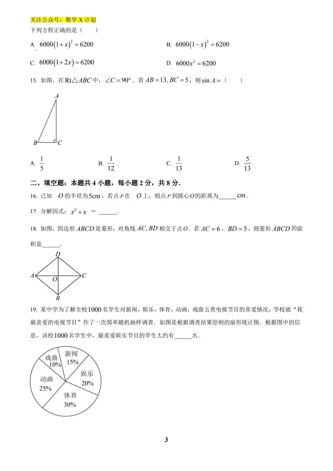 2025年云南省中考数学真题(原卷) 第3张