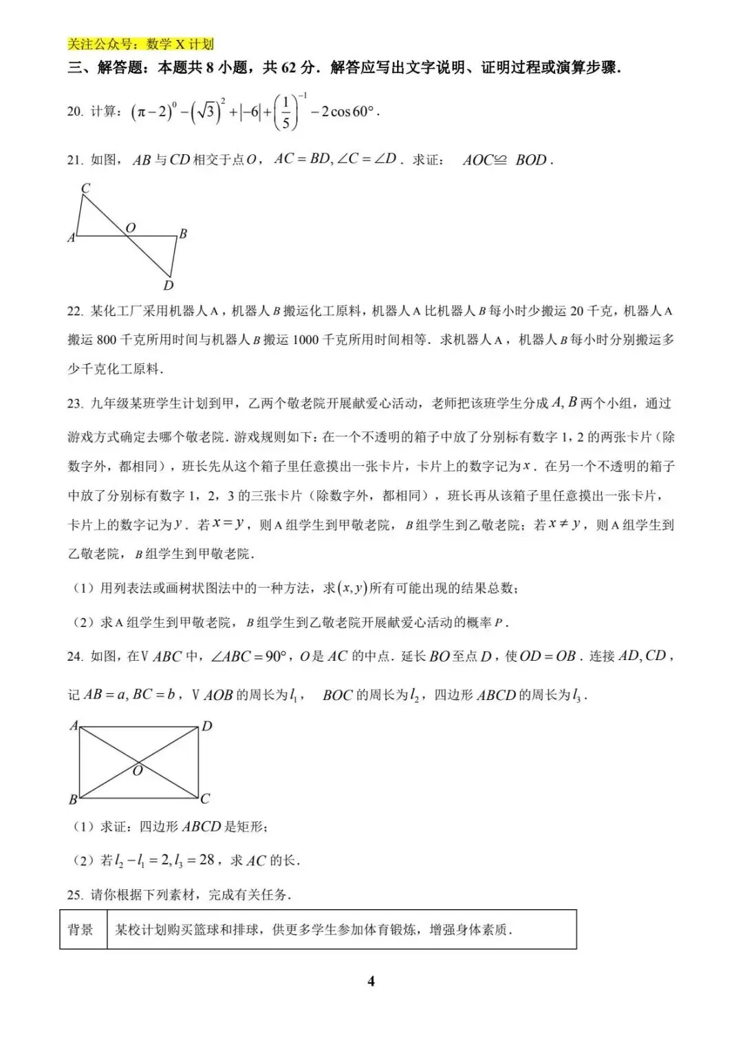 2025年云南省中考数学真题(原卷) 第4张
