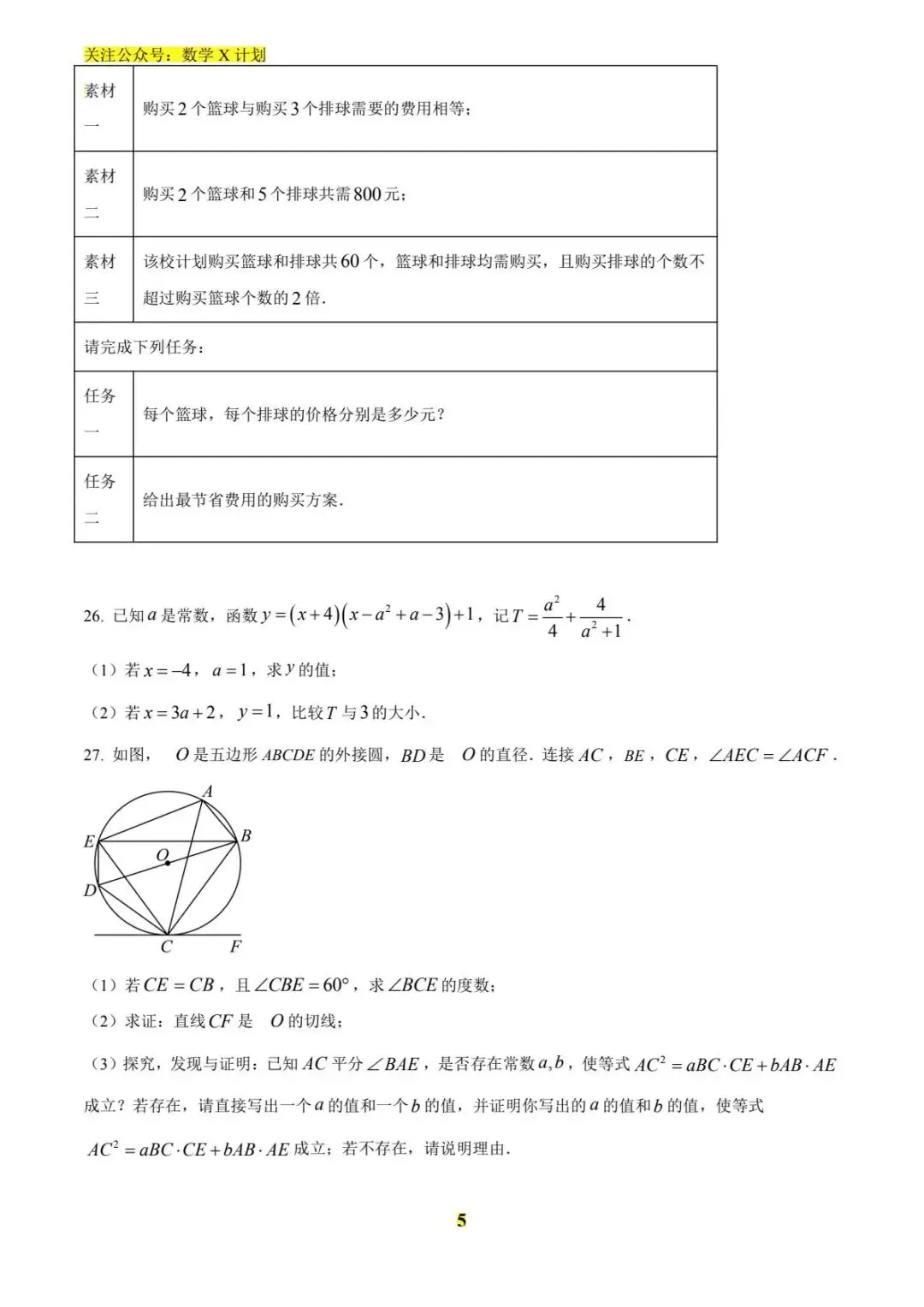 2025年云南省中考数学真题(原卷) 第5张