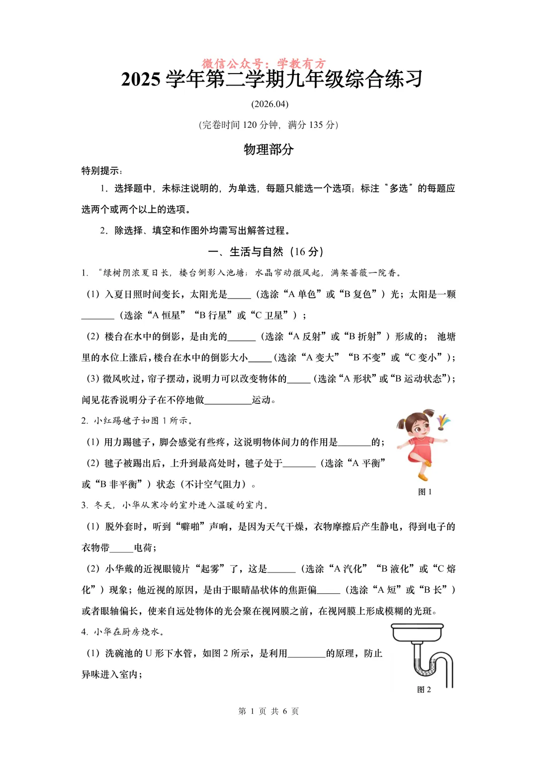 【中考二模】2026届上海市奉贤区初三二模物理试卷 第1张