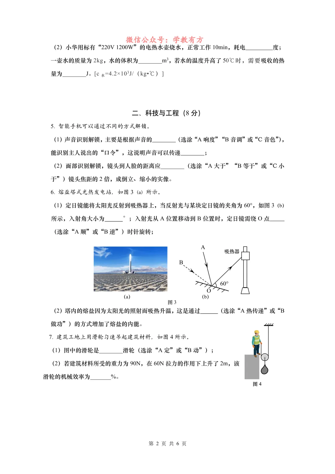 【中考二模】2026届上海市奉贤区初三二模物理试卷 第2张
