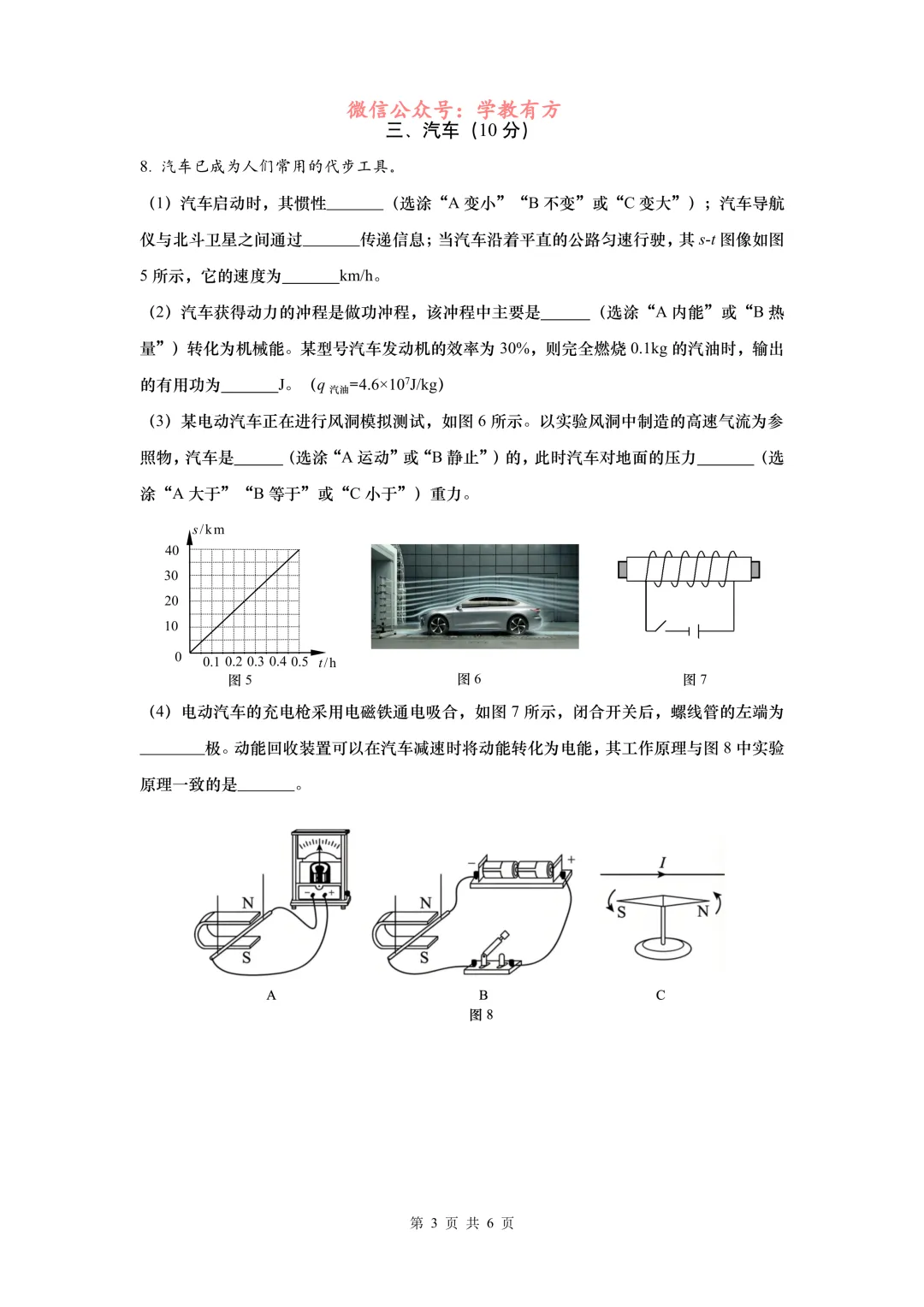 【中考二模】2026届上海市奉贤区初三二模物理试卷 第3张