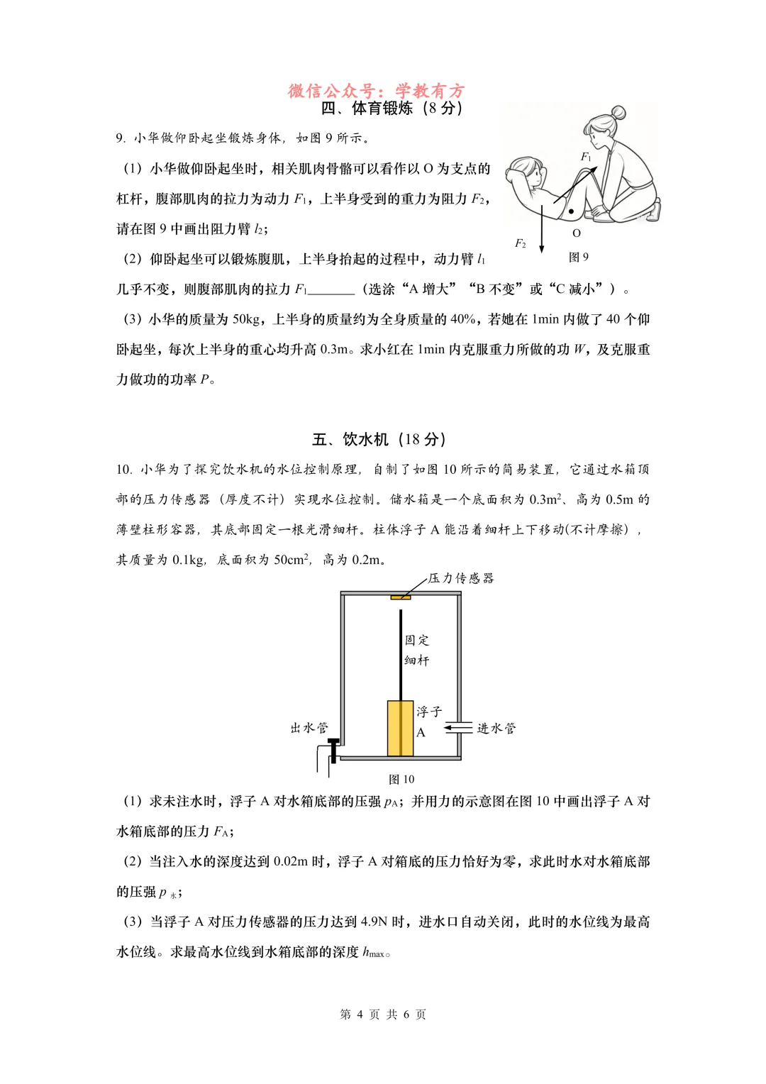 【中考二模】2026届上海市奉贤区初三二模物理试卷 第4张