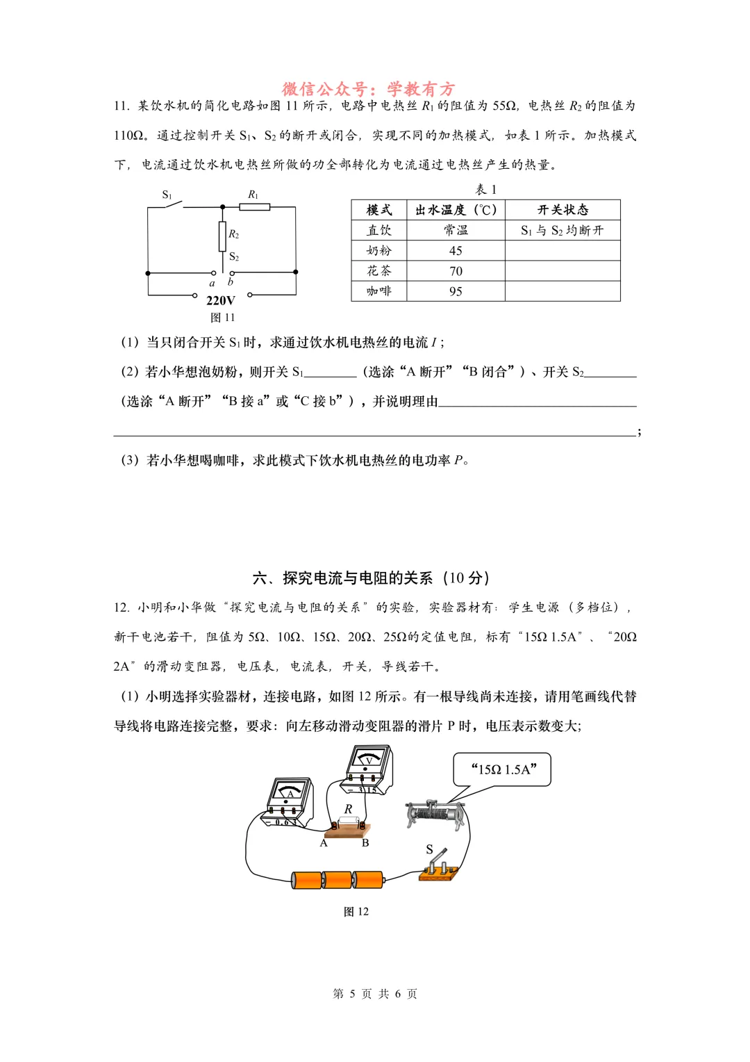 【中考二模】2026届上海市奉贤区初三二模物理试卷 第5张