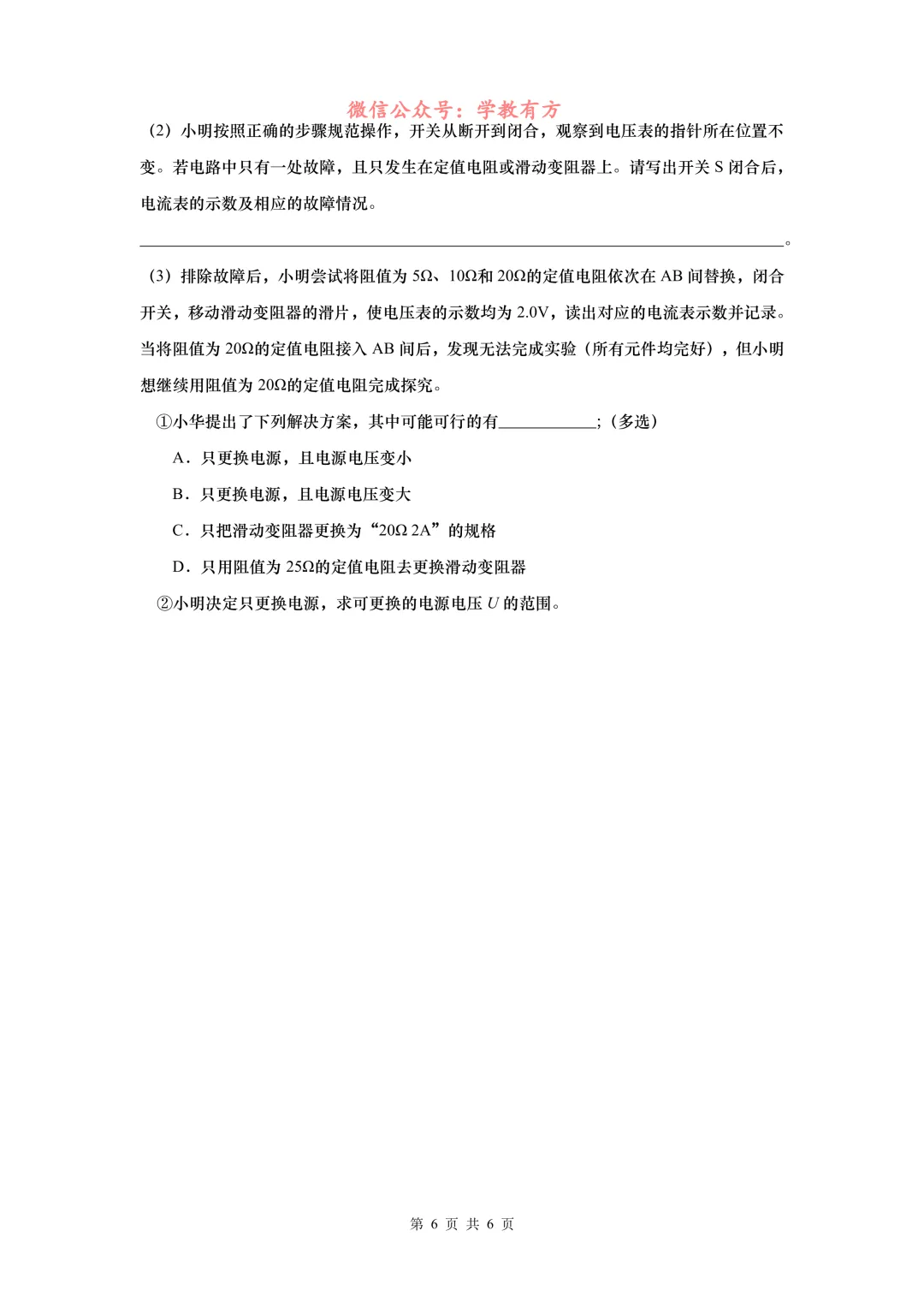 【中考二模】2026届上海市奉贤区初三二模物理试卷 第6张