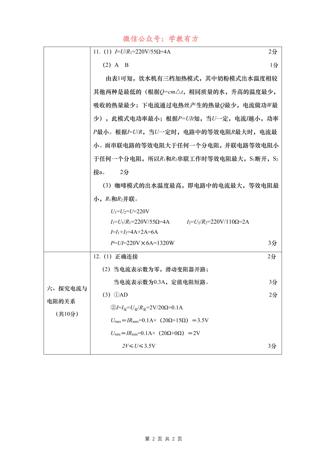【中考二模】2026届上海市奉贤区初三二模物理试卷 第8张