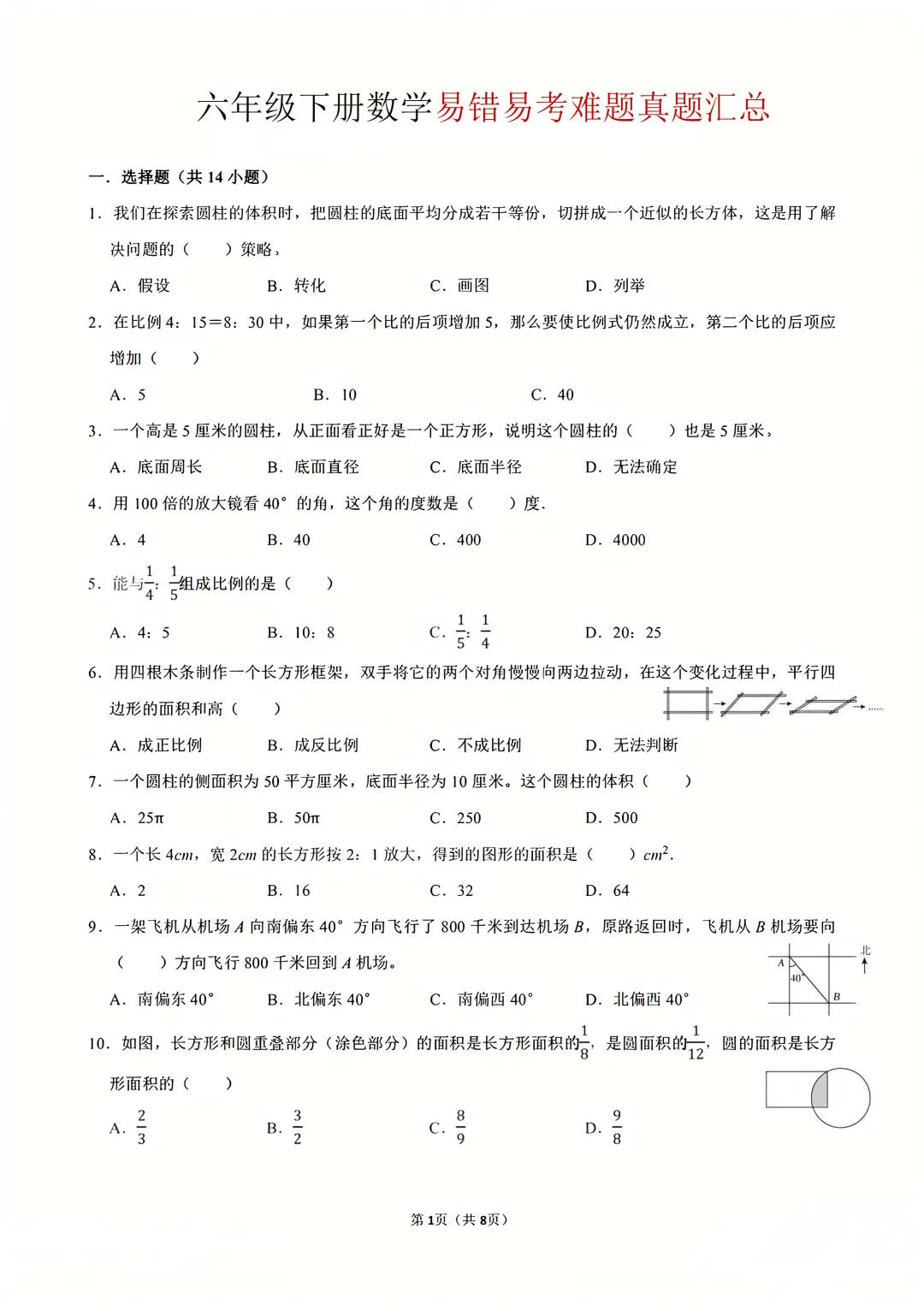 六年级(下)数学 易错易考真题汇总可打印,PDF电子版 第2张