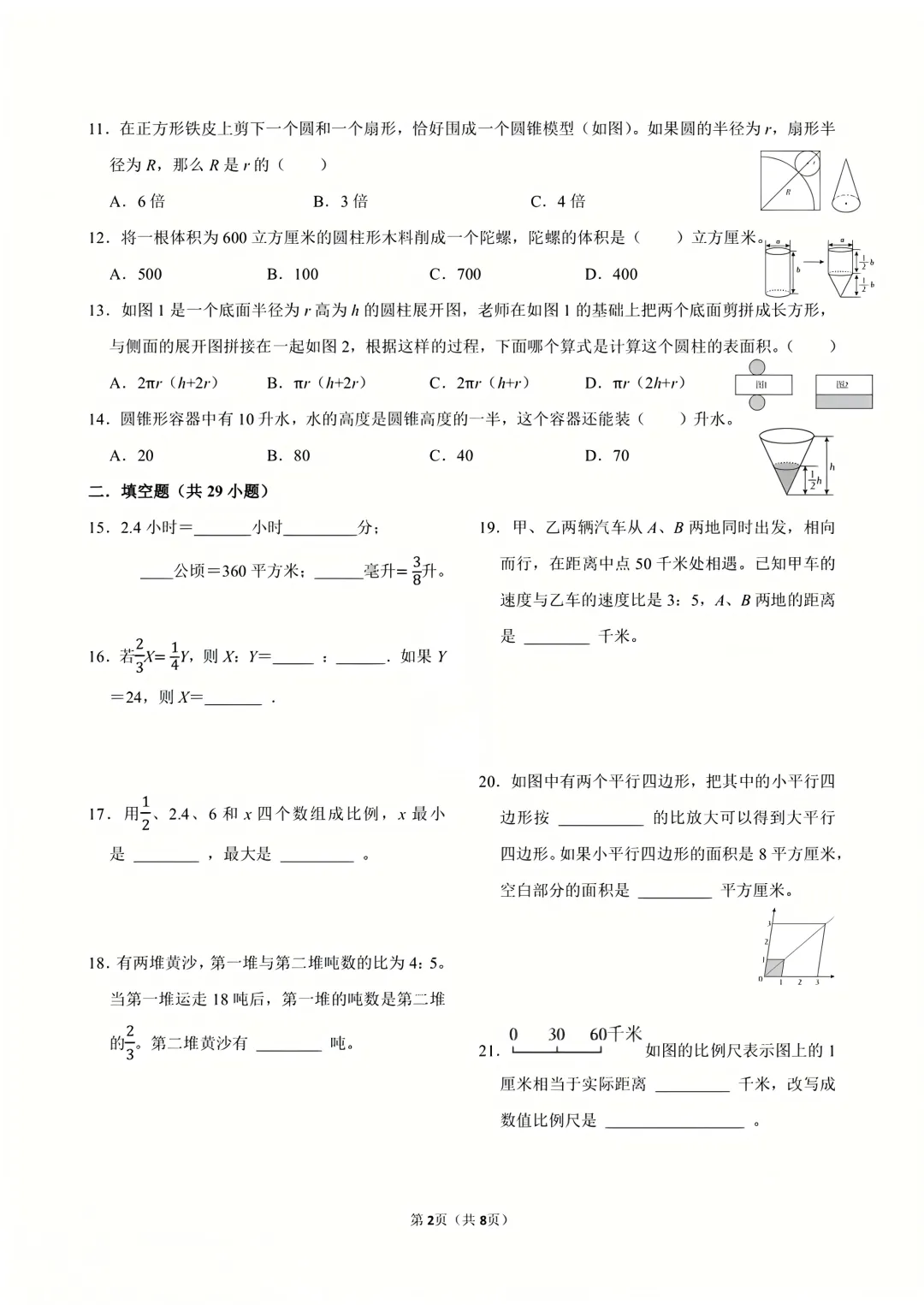 六年级(下)数学 易错易考真题汇总可打印,PDF电子版 第3张