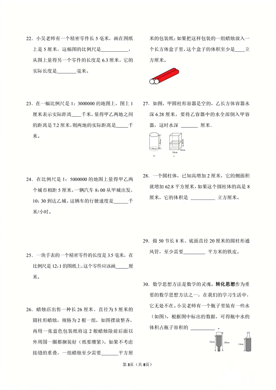 六年级(下)数学 易错易考真题汇总可打印,PDF电子版 第4张